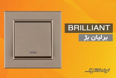 iranelectric brilliant beige