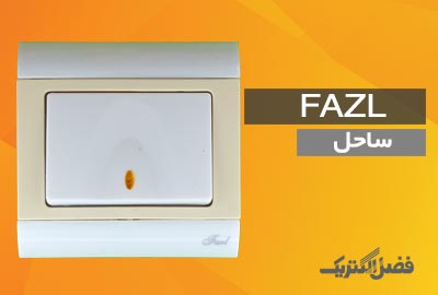 fazlelectric sahel