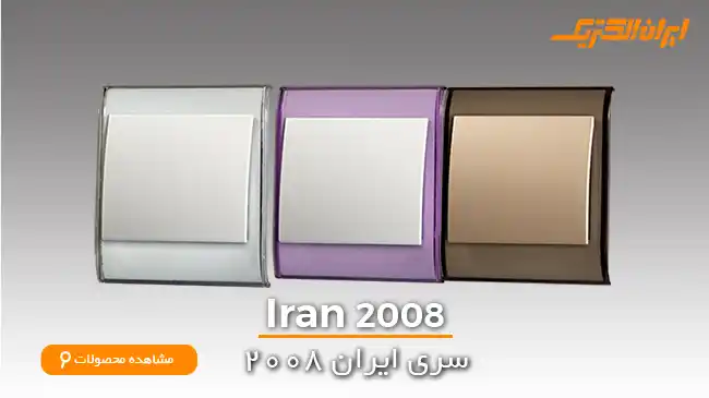 ایران 2008