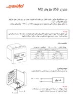 مکانیزم شارژر USB دو پورت - تصویر 4