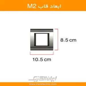 قاب m2 متال سیلور