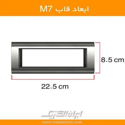 قاب m7 متال سیلور