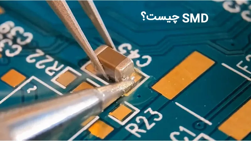 smd چیست