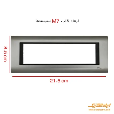 ابعاد قاب m7 سیستما