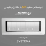 قاب m7 سیستما سفید میان نقره