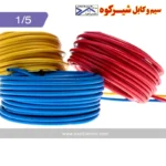 سیم افشان1 در 1/5 شیرکوه یزد